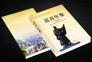 《道真年鑑(2012)》 《道真年鑑(2012)》