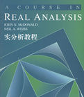 實分析教程 實分析教程