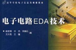 電子電路EDA技術 電子電路EDA技術