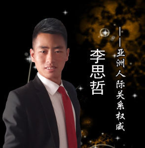 李思哲 李思哲