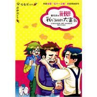 我們班的大富翁