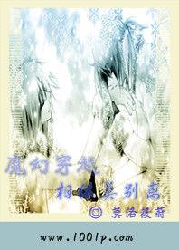 魔幻穿越:相依莫別離 魔幻穿越:相依莫別離