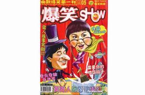 爆笑show 爆笑show
