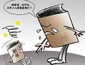 讀書無用論 讀書無用論