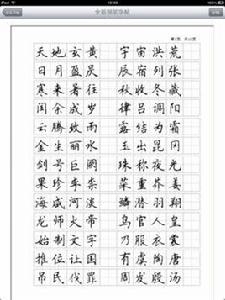 楷書字帖 楷書字帖