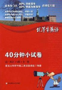 優等生英語 優等生英語