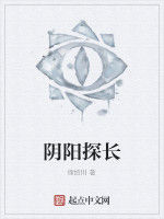 陰陽探長