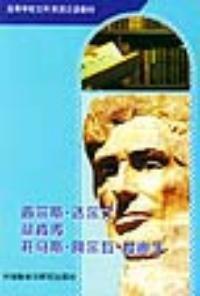 查爾斯。達爾文林肯傳托馬斯。阿爾瓦。愛迪生 查爾斯。達爾文林肯傳托馬斯。阿爾瓦。愛迪生