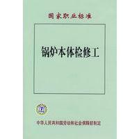 鍋爐本體檢修 鍋爐本體檢修
