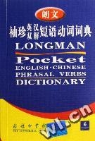 朗文袖珍英漢雙解短語動詞詞典 朗文袖珍英漢雙解短語動詞詞典