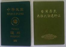 台灣居民來往大陸需要持有的兩種證件