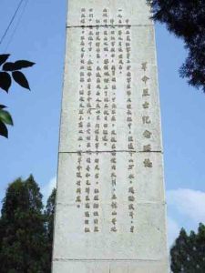 成縣革命烈士陵園 成縣革命烈士陵園