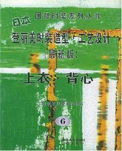 日本登麗美時裝造型·工藝設計 日本登麗美時裝造型·工藝設計