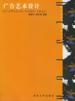 廣告藝術設計：高等院校藝術設計專業叢書