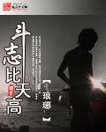 鬥志比天高 鬥志比天高