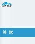 神之賦 神之賦