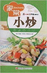 天天飲食十年典藏:家常小炒 天天飲食十年典藏:家常小炒