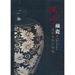 阿鳴藏瓷:也話永和吉州瓷 阿鳴藏瓷:也話永和吉州瓷