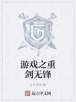 遊戲之重劍無鋒