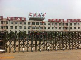 平遙實驗國小 平遙實驗國小