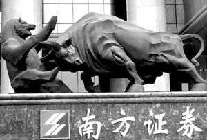 南方證券走完了13年的歷程，退出證券市場