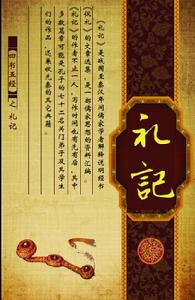 禮以道其志 禮以道其志