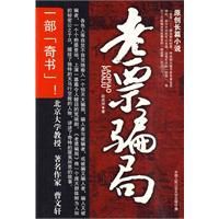 老票騙局 老票騙局