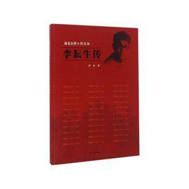 李耘生傳 李耘生傳