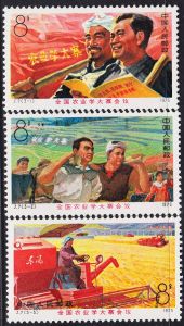 J7《全國農業學大寨會議》郵票 J7《全國農業學大寨會議》郵票