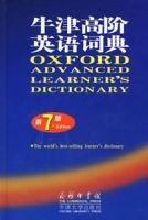 牛津高階英語詞典(第7版)