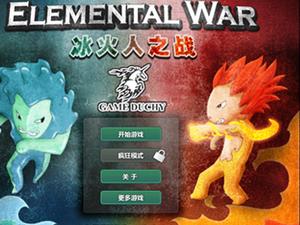 冰火人之戰修改版 冰火人之戰修改版