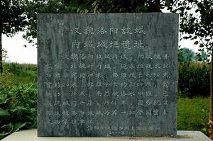 漢魏故城 漢魏故城