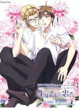 對學生會長的忠告