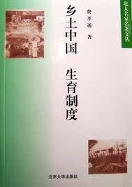 《鄉土中國》 《鄉土中國》