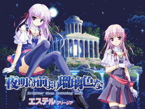 《夜明前的琉璃色》