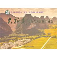 《大新美攝影大賽獲獎作品選》