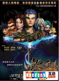 《龍刀奇緣》 《龍刀奇緣》