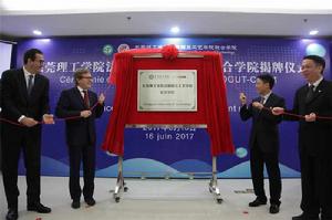 東莞理工學院法國國立工藝學院聯合學院 東莞理工學院法國國立工藝學院聯合學院