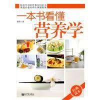 《一本書看懂營養學》