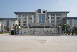 正陽縣人民法院 正陽縣人民法院