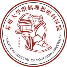 蘇州大學附屬理想眼科醫院 蘇州大學附屬理想眼科醫院