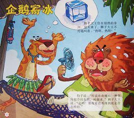 企鵝寄冰 企鵝寄冰