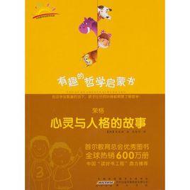 榮格：心靈與人格的故事