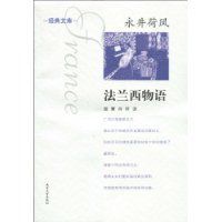 法蘭西物語 法蘭西物語