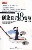創業投資18要項