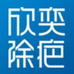 欣奕除疤 欣奕除疤