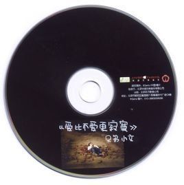 愛比不愛更寂寞 愛比不愛更寂寞