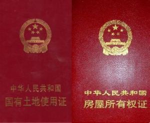 房屋兩證 房屋兩證