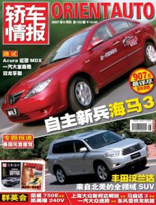 《轎車情報》