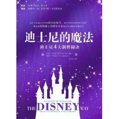 迪士尼的魔法:迪士尼4大制勝秘訣 迪士尼的魔法:迪士尼4大制勝秘訣